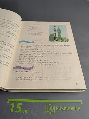 Английский язык. Учебник для III класса школ с углубленным изучением английского языка