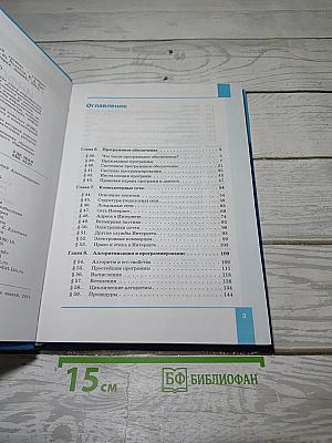 Информатика. Углубленный уровень. Часть 2. 10 класс