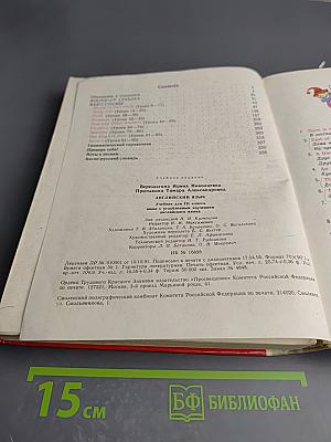 Английский язык. Учебник для III класса школ с углубленным изучением английского языка