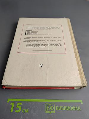 Английский язык. Учебник для III класса школ с углубленным изучением английского языка