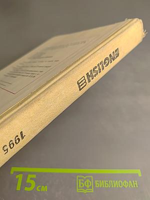 Английский язык. Учебник для III класса школ с углубленным изучением английского языка