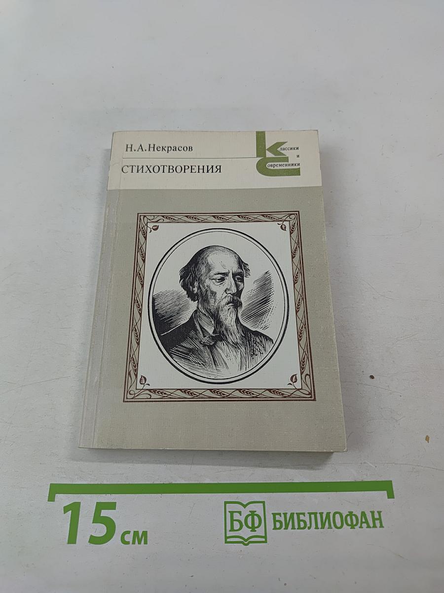 Стихотворения