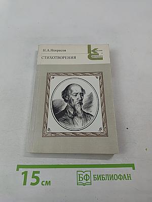 Стихотворения