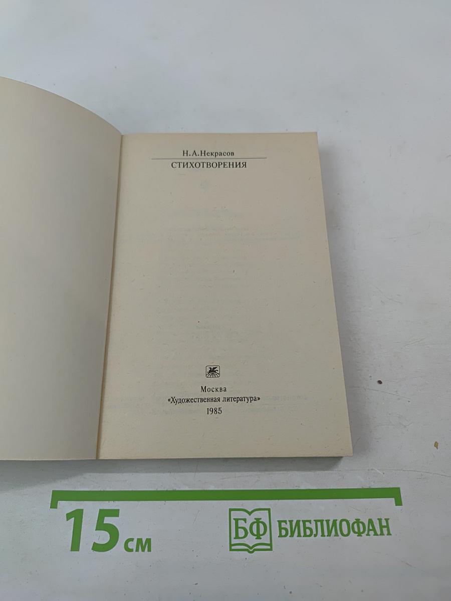 Стихотворения