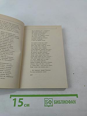 Стихотворения