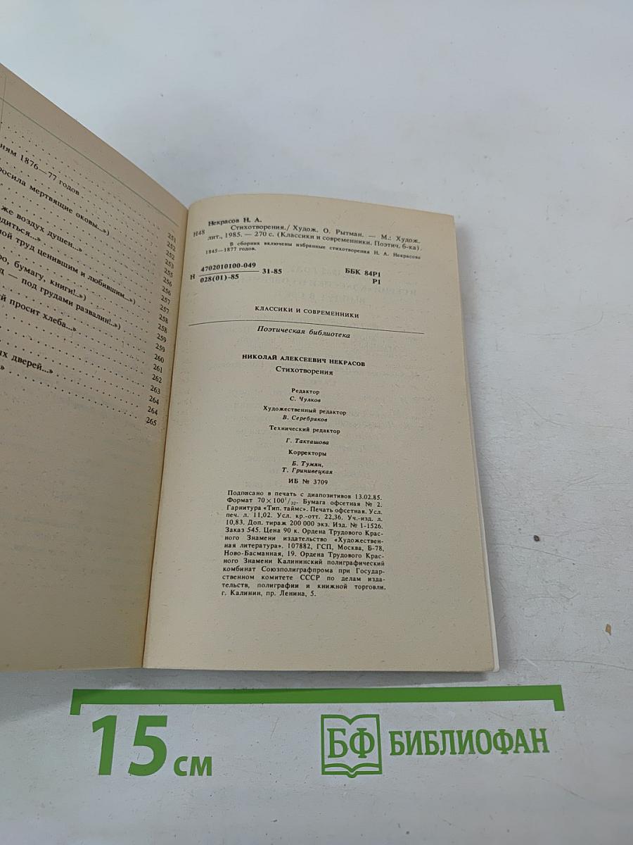 Стихотворения