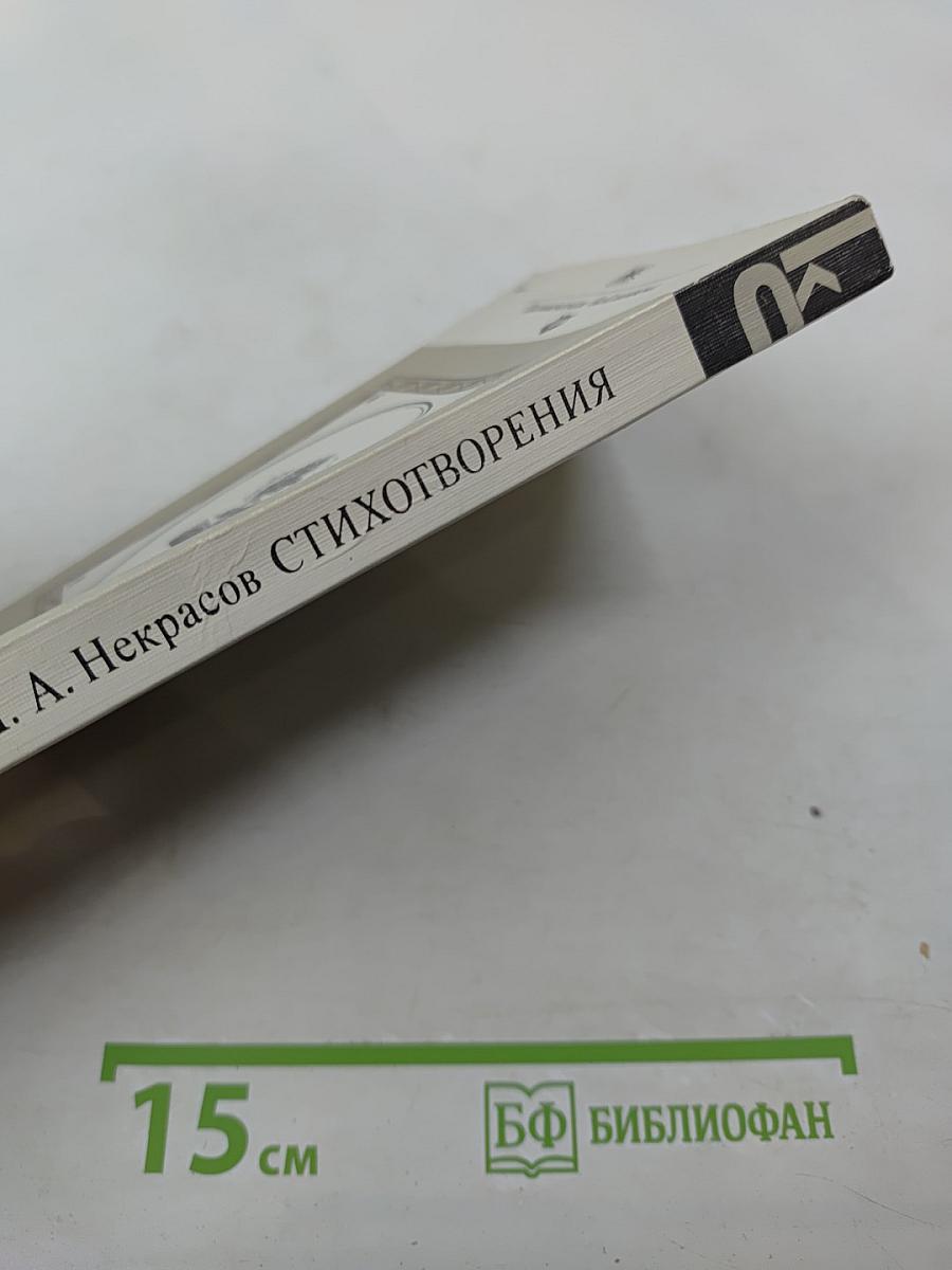 Стихотворения