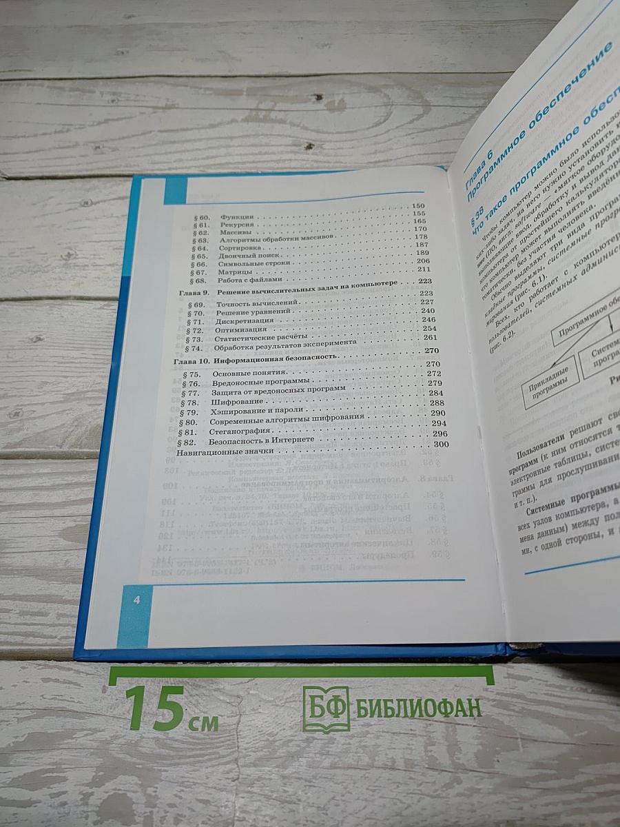 Информатика. Углубленный уровень. Часть 2. 10 класс