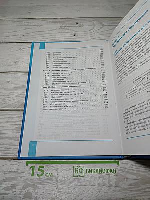 Информатика. Углубленный уровень. Часть 2. 10 класс