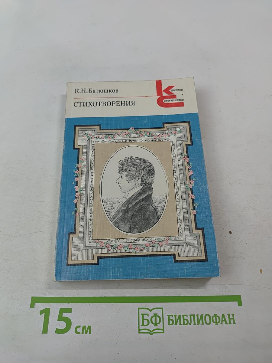 Стихотворения