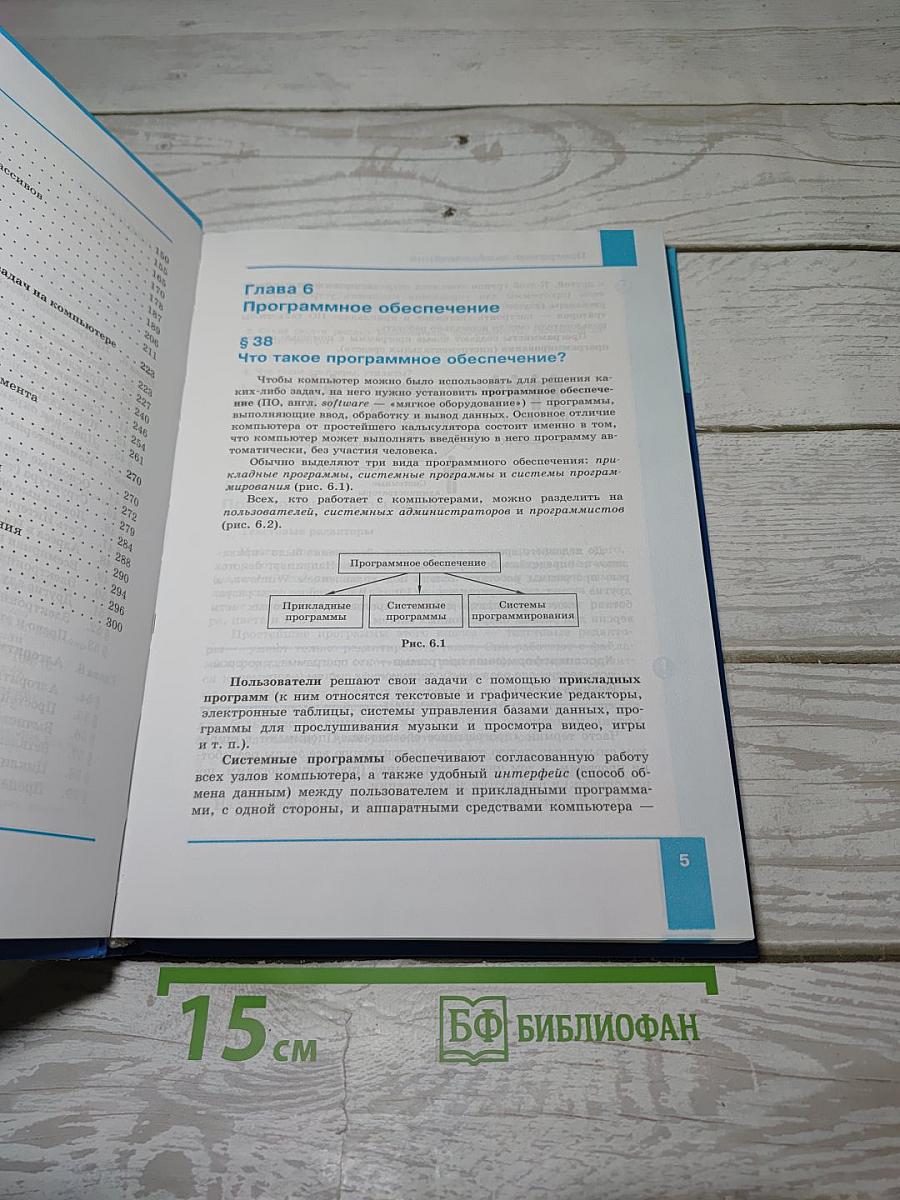 Информатика. Углубленный уровень. Часть 2. 10 класс