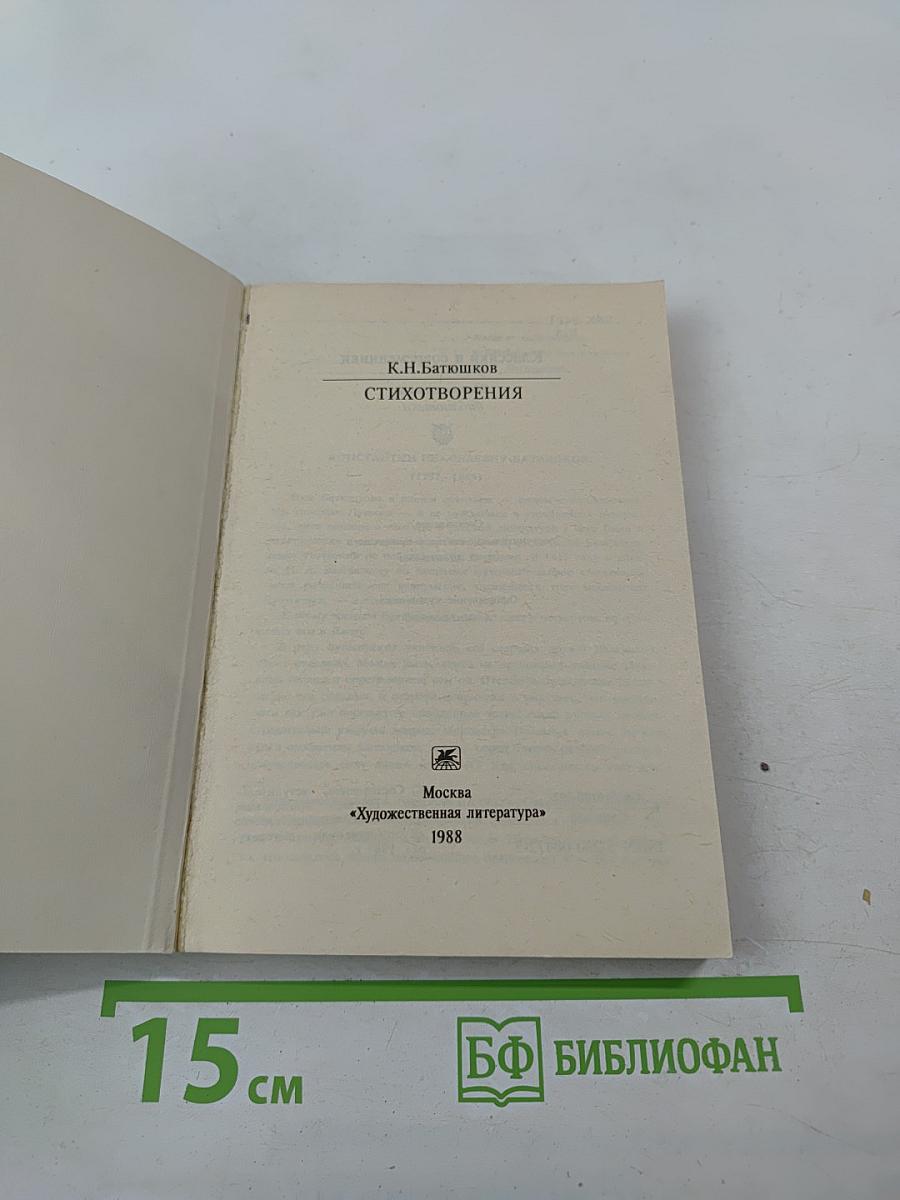 Стихотворения