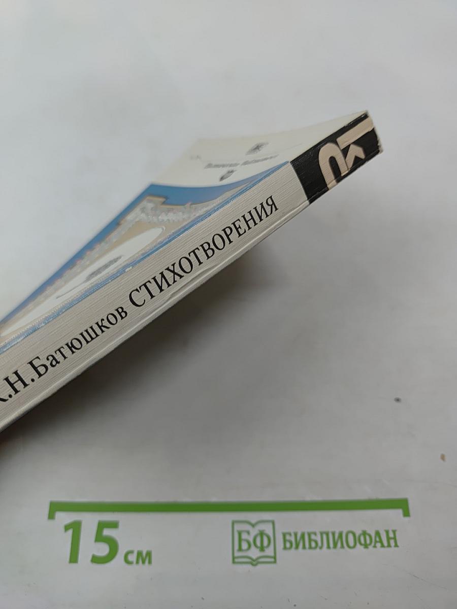 Стихотворения