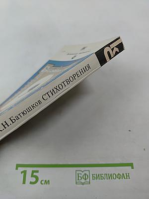 Стихотворения