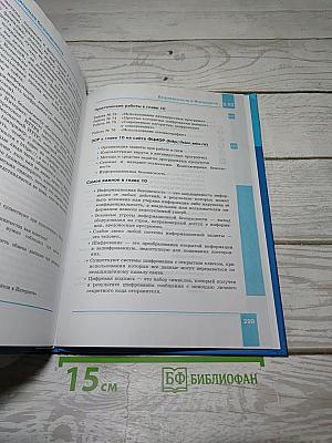 Информатика. Углубленный уровень. Часть 2. 10 класс