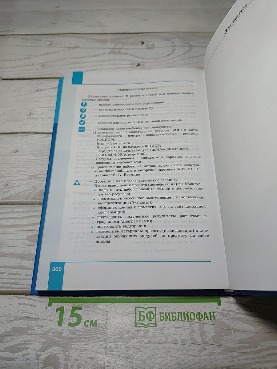 Информатика. Углубленный уровень. Часть 2. 10 класс