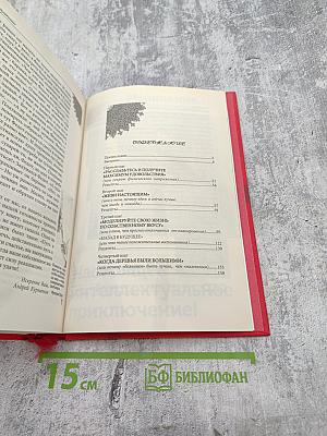 Счастлив по собственному желанию. 12 шагов к душевному здоровью