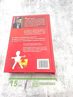 Счастлив по собственному желанию. 12 шагов к душевному здоровью