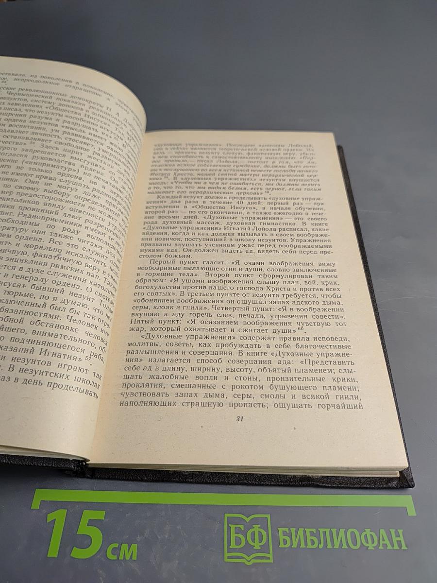 Черная гвардия Ватикана