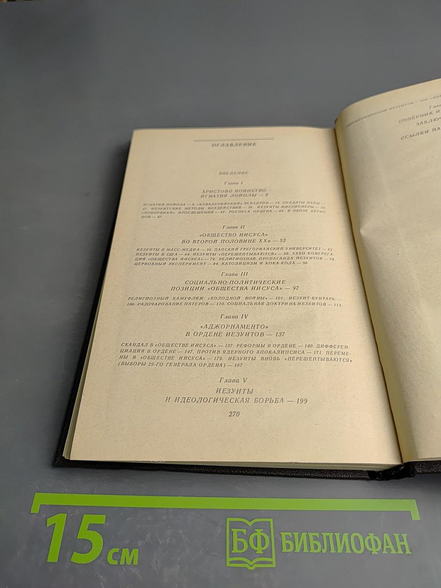 Черная гвардия Ватикана