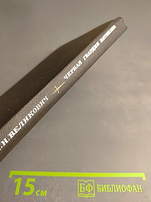 Черная гвардия Ватикана