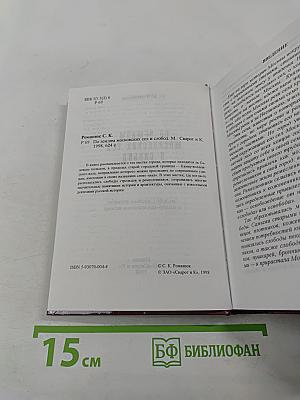 По землям московских сел и слобод. Часть I (между Садовым кольцом и Камер-коллежским валом)