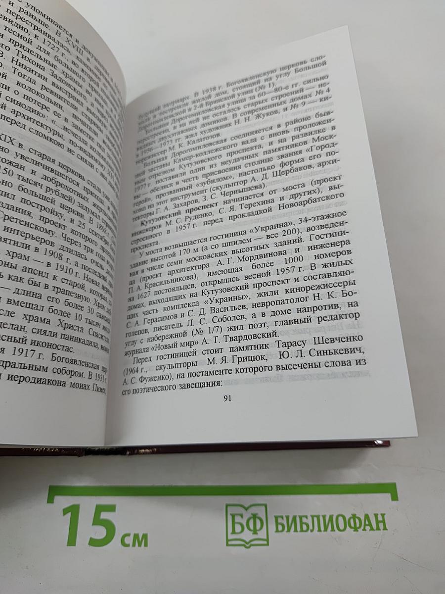 По землям московских сел и слобод. Часть I (между Садовым кольцом и Камер-коллежским валом)