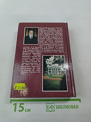 По землям московских сел и слобод. Часть I (между Садовым кольцом и Камер-коллежским валом)