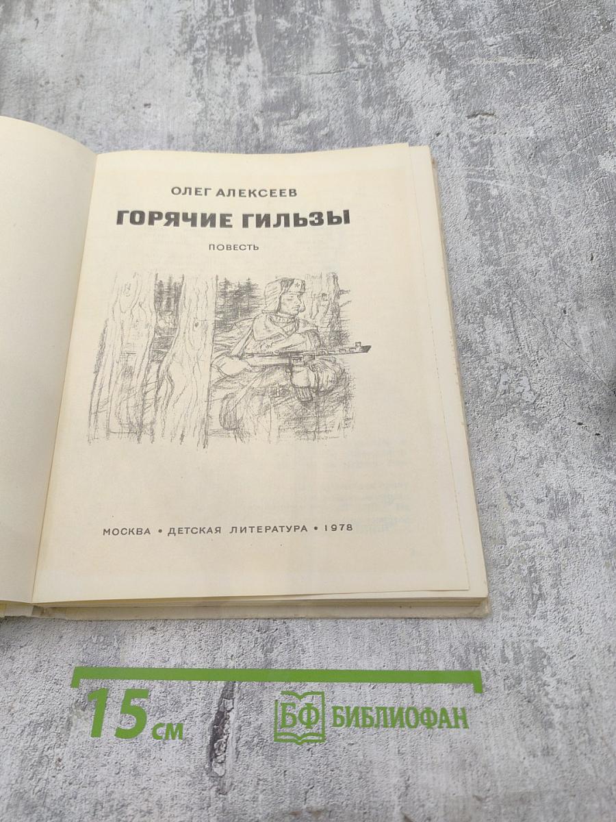 Горячие гильзы