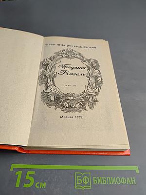 Графиня Козель