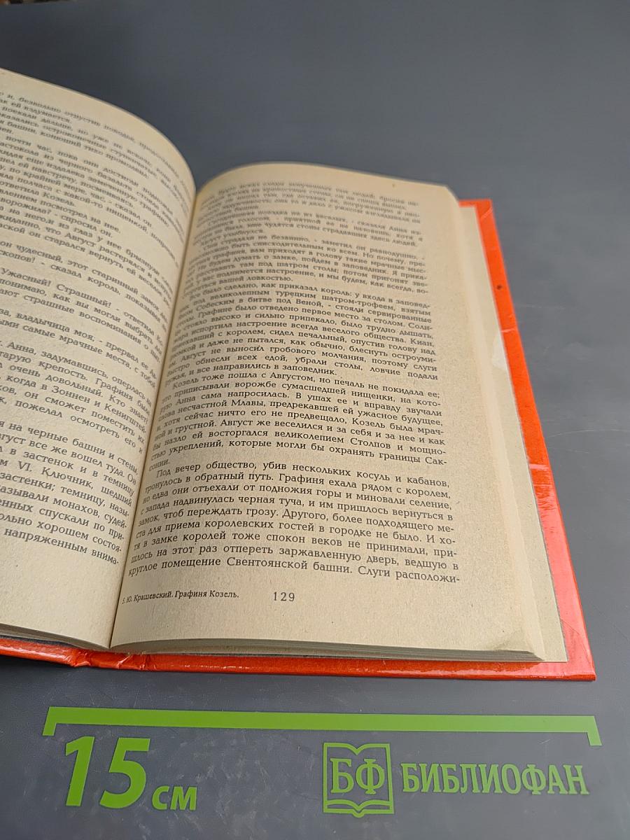 Графиня Козель