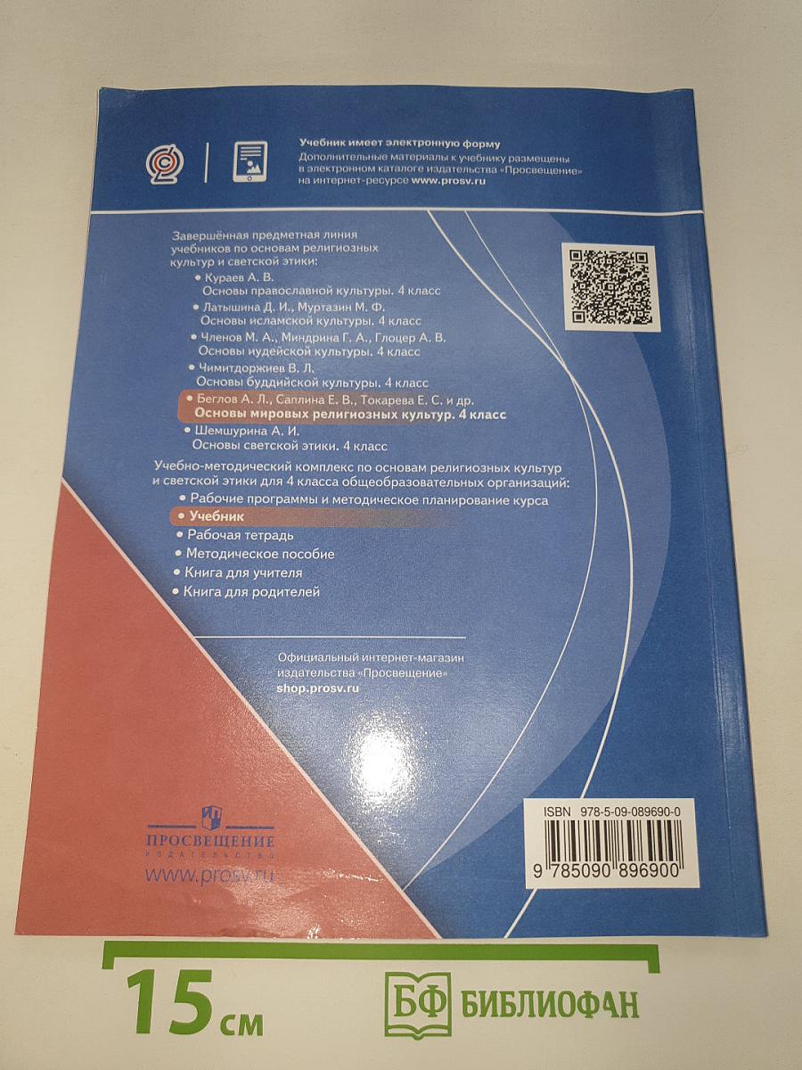 Основы мировых религиозных культур