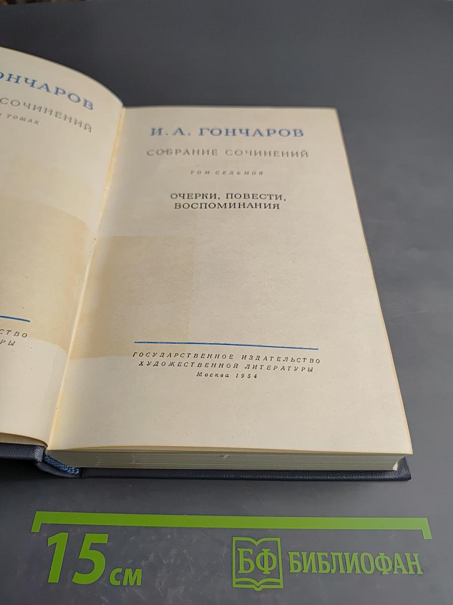Собрание сочинений. Том 7. Очерки, повести, воспоминания