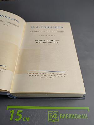 Собрание сочинений. Том 7. Очерки, повести, воспоминания