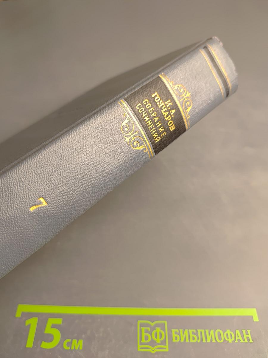 Собрание сочинений. Том 7. Очерки, повести, воспоминания