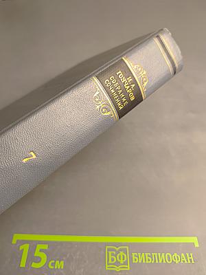 Собрание сочинений. Том 7. Очерки, повести, воспоминания