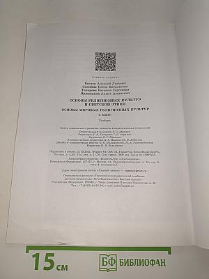 Основы мировых религиозных культур
