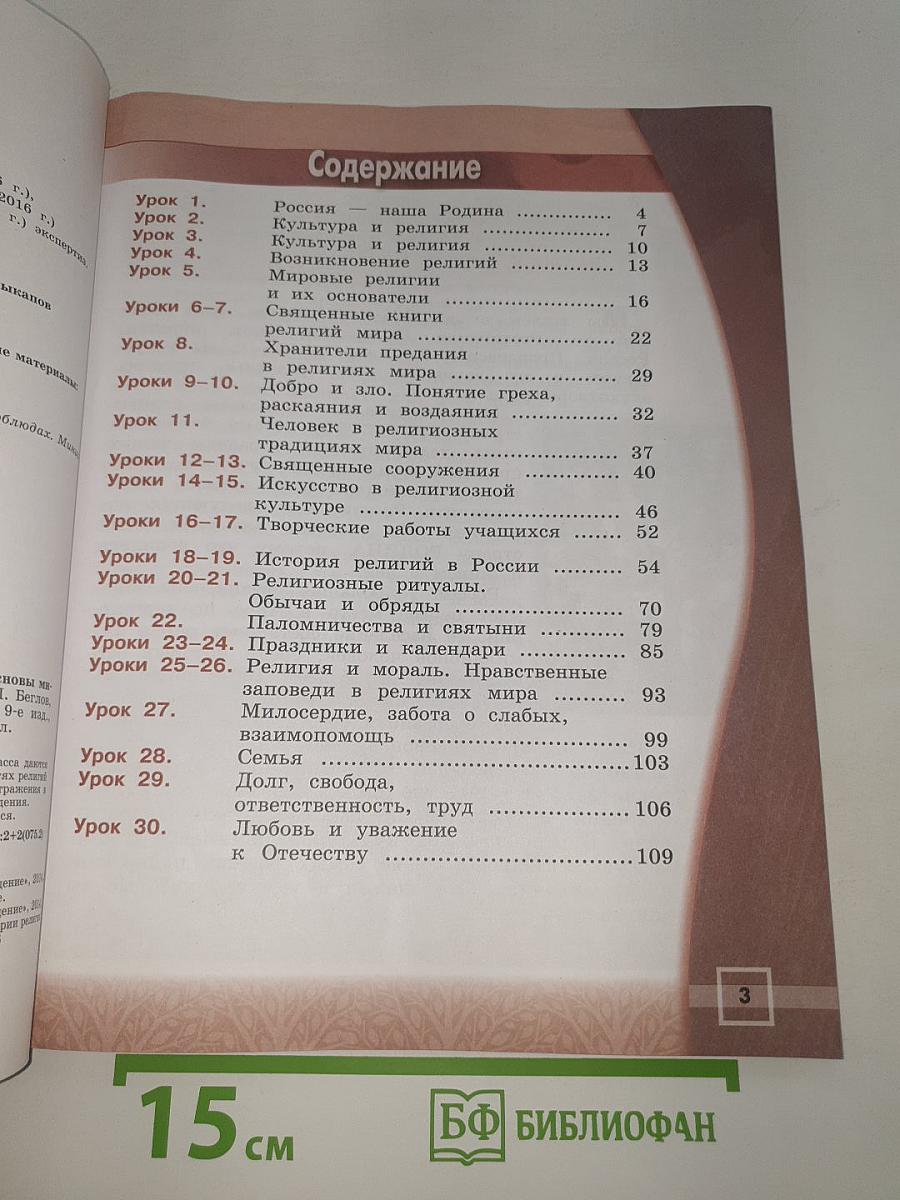 Основы мировых религиозных культур