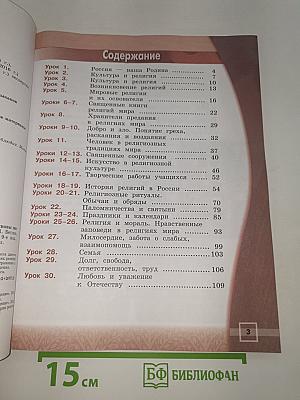 Основы мировых религиозных культур