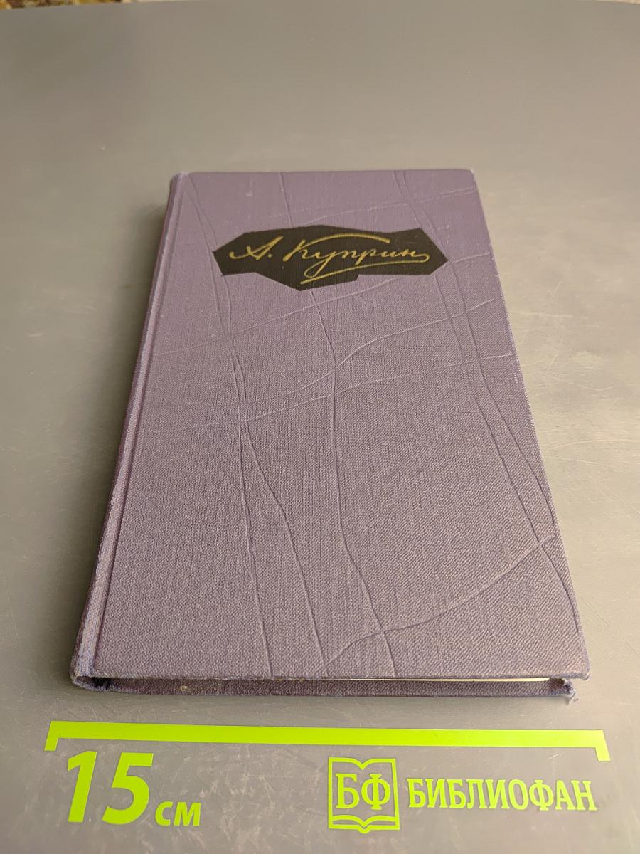 Собрание сочинений в девяти томах. Том 3