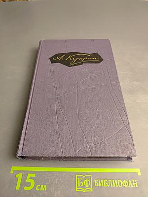 Собрание сочинений в девяти томах. Том 3