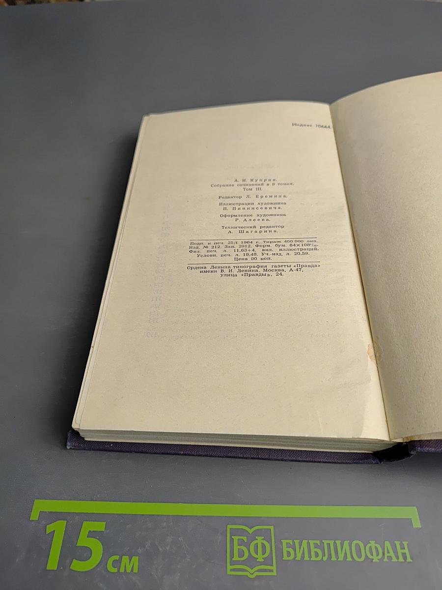 Собрание сочинений в девяти томах. Том 3