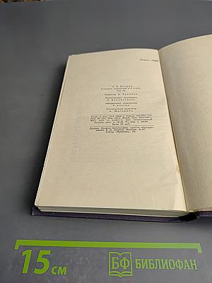 Собрание сочинений в девяти томах. Том 3