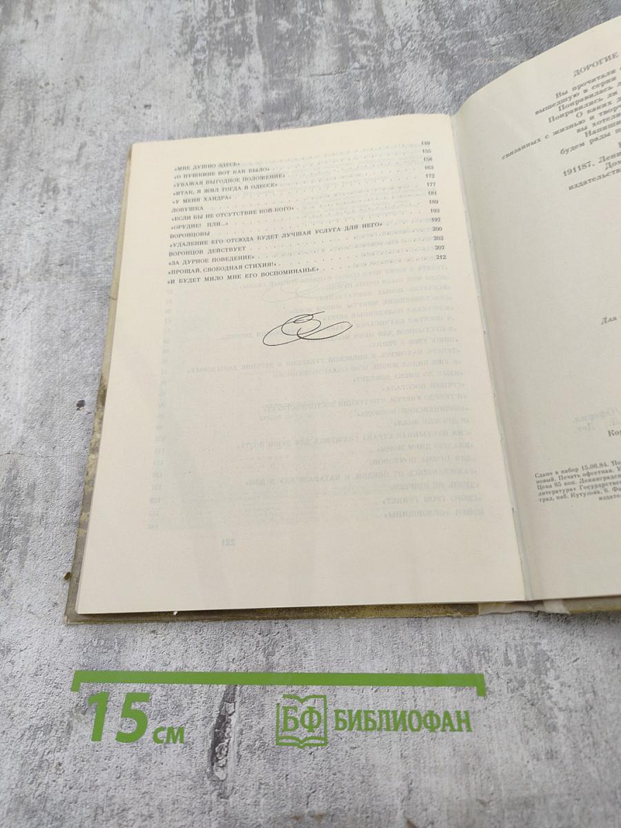 Далече от брегов Невы