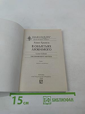 В объятьях любимого