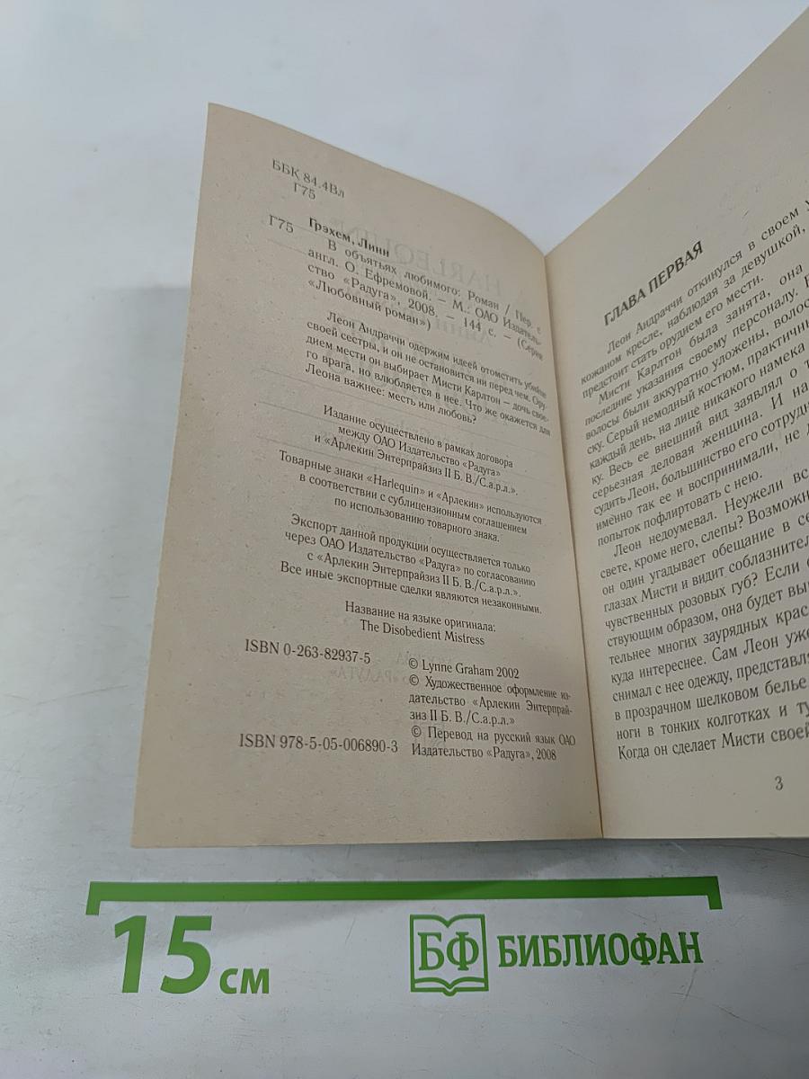 В объятьях любимого