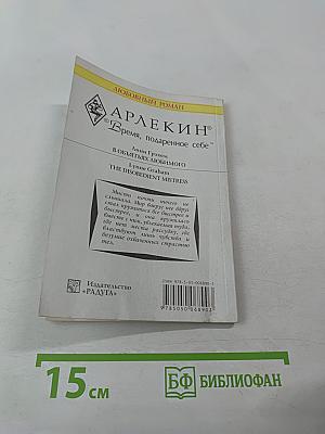 В объятьях любимого