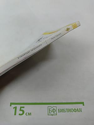 В объятьях любимого