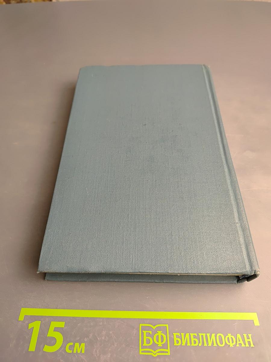 Собрание сочинений в шестнадцати томах. Том 11