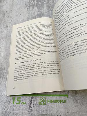 Бизнес-план: Практическое руководство по составлению